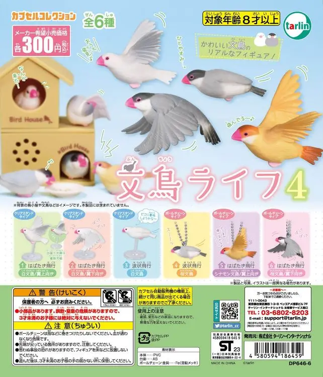 Capsule Toy Gashapon - Tarlin capsule toys cute kawaii Java