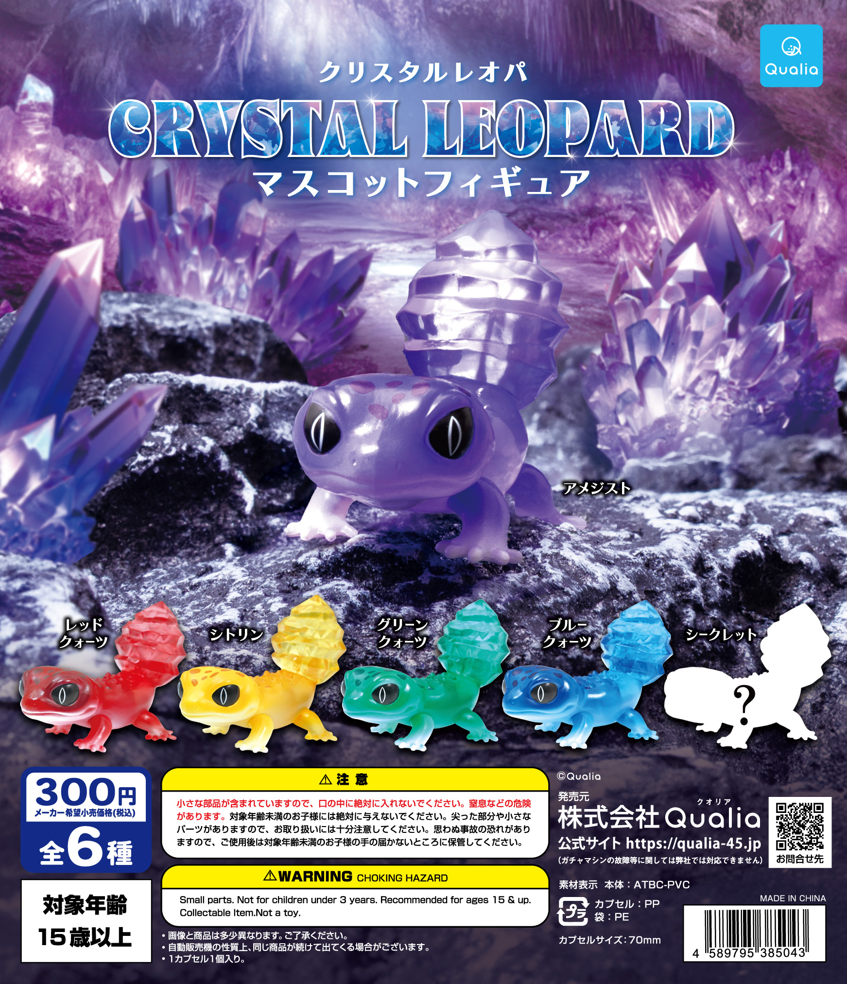 Capsule Toy Gashapon - Qualia capsule toys cute kawaii Crystal