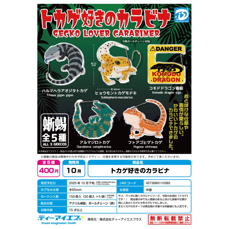 Capsule Toy Gashapon - Gecko Lover Carabiner Gashapon Capsule Toy